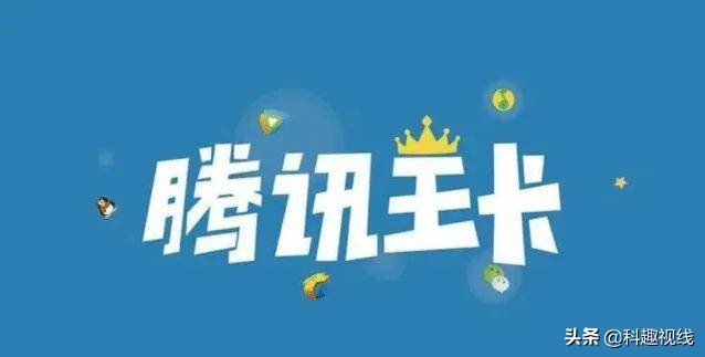 腾讯王卡处处是坑?联通和腾讯打造的流量卡,现在无人敢用