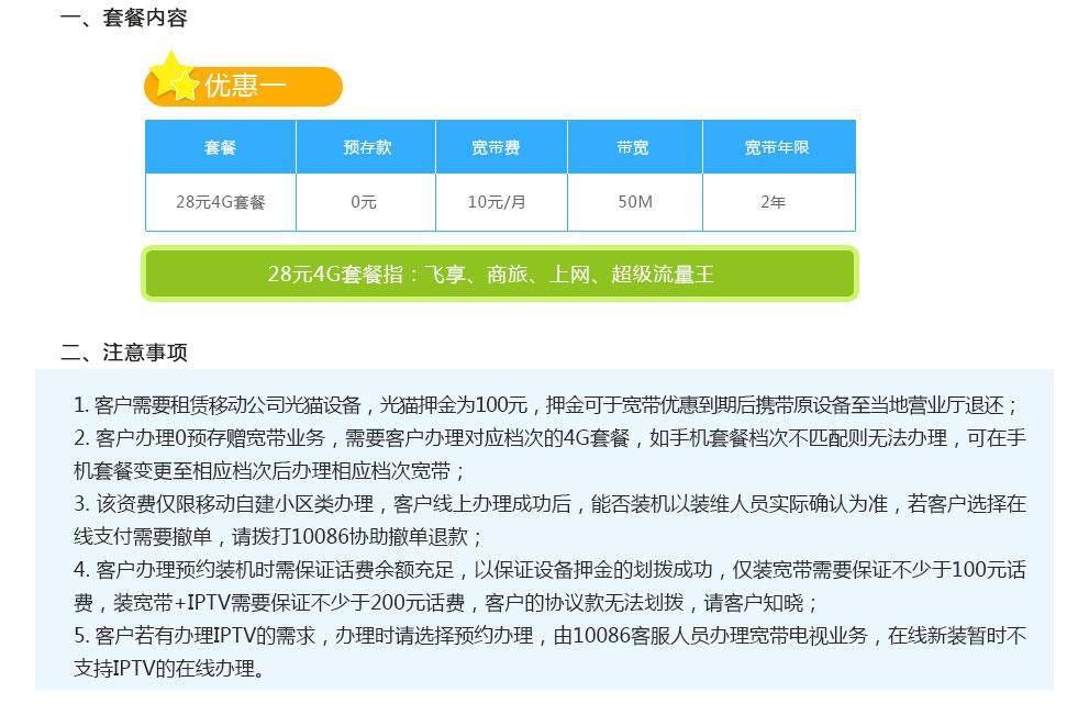 唐山移动28元套餐绑50M宽带