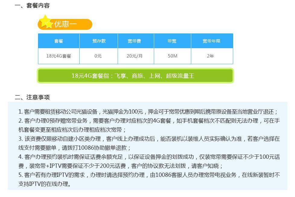 唐山移动18元套餐绑50M宽带