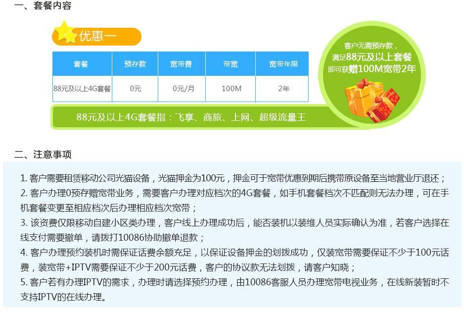 唐山100M宽带免费用