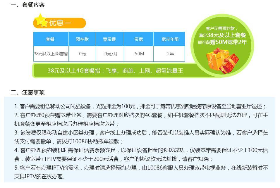 唐山50M宽带免费